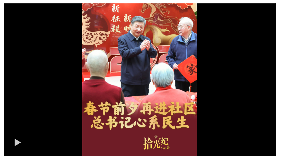 拾光紀(jì)·春節(jié)前夕再進(jìn)社區(qū)，總書記心系民生