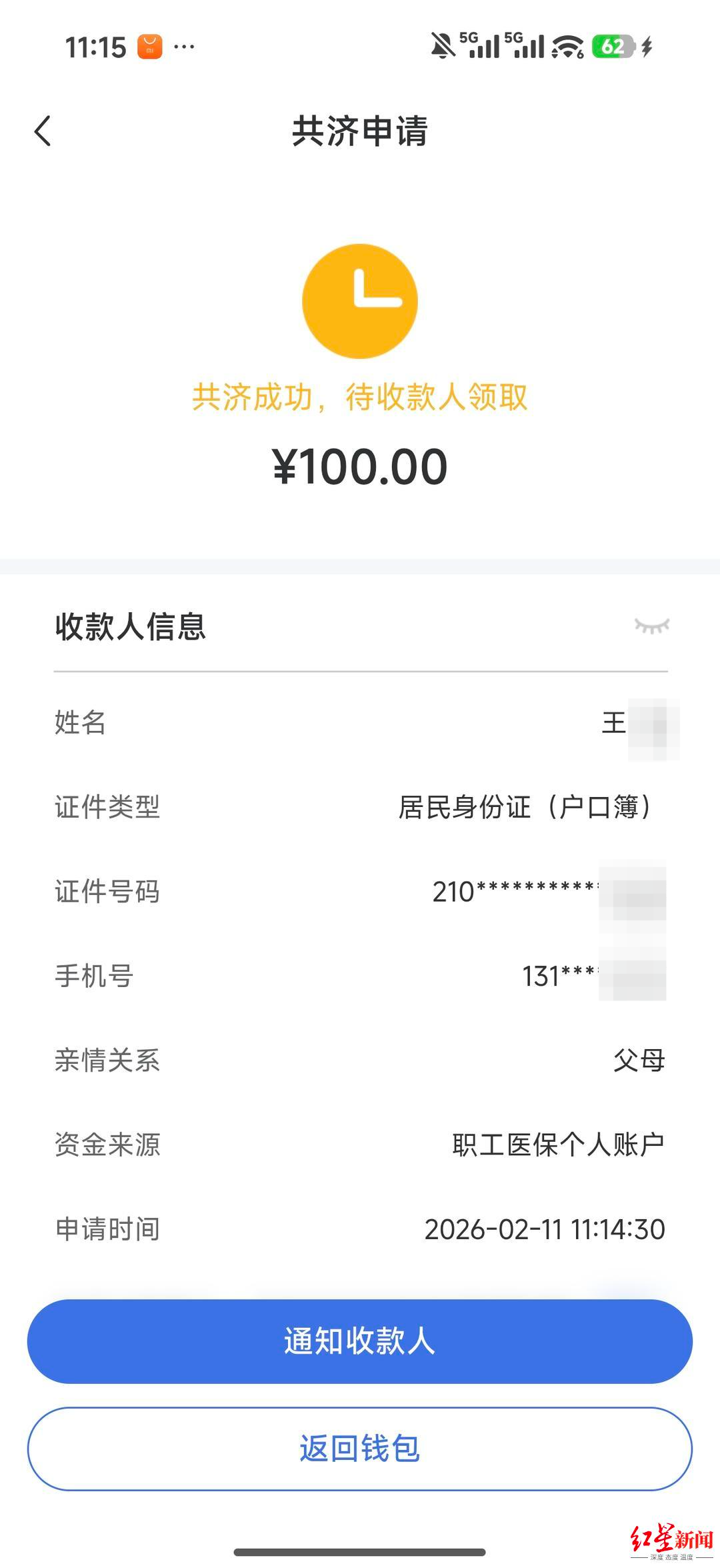 今年所有省份醫(yī)保個(gè)人賬戶要實(shí)現(xiàn)跨省共濟(jì) 記者實(shí)測
