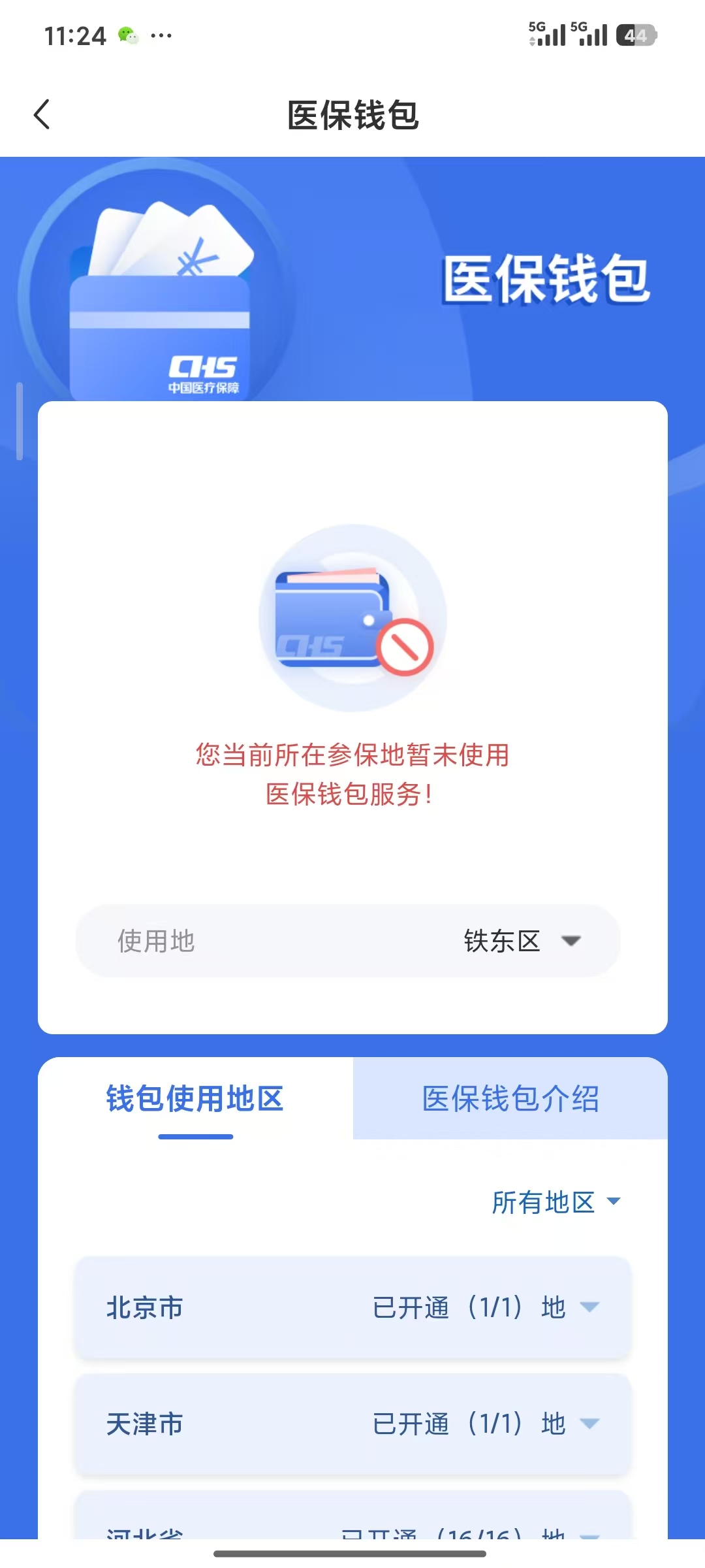 今年所有省份醫(yī)保個(gè)人賬戶要實(shí)現(xiàn)跨省共濟(jì) 記者實(shí)測