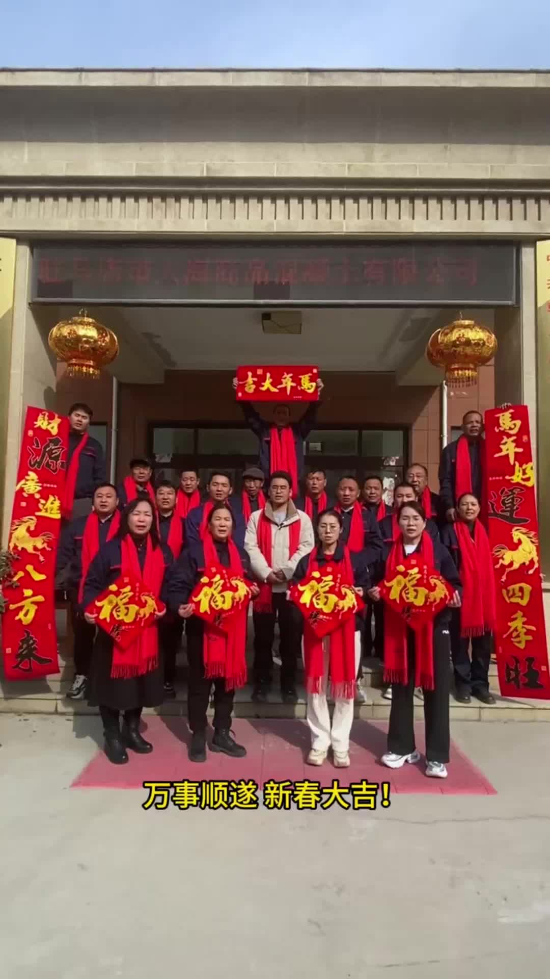 靈蛇辭歲金馬迎春 大海商砼恭賀新春