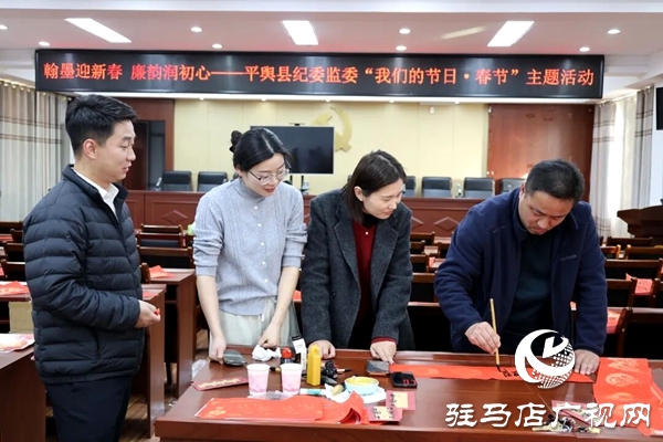 平輿縣紀委監(jiān)委開展2026年“我們的節(jié)日?春節(jié)”主題活動