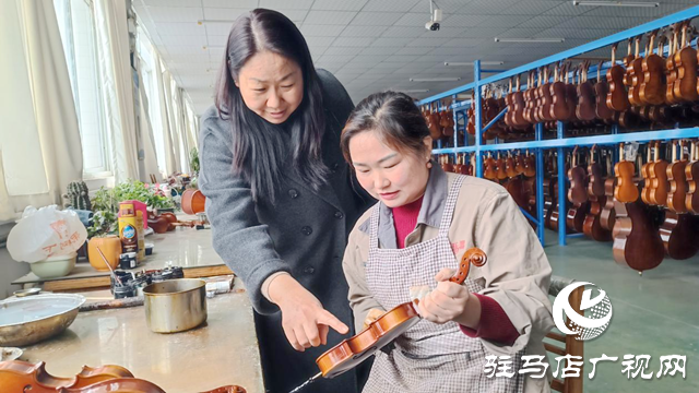河南昊韻樂器獲評省級“巧媳婦”項目 確山“小提琴之鄉(xiāng)”再添巾幗標桿