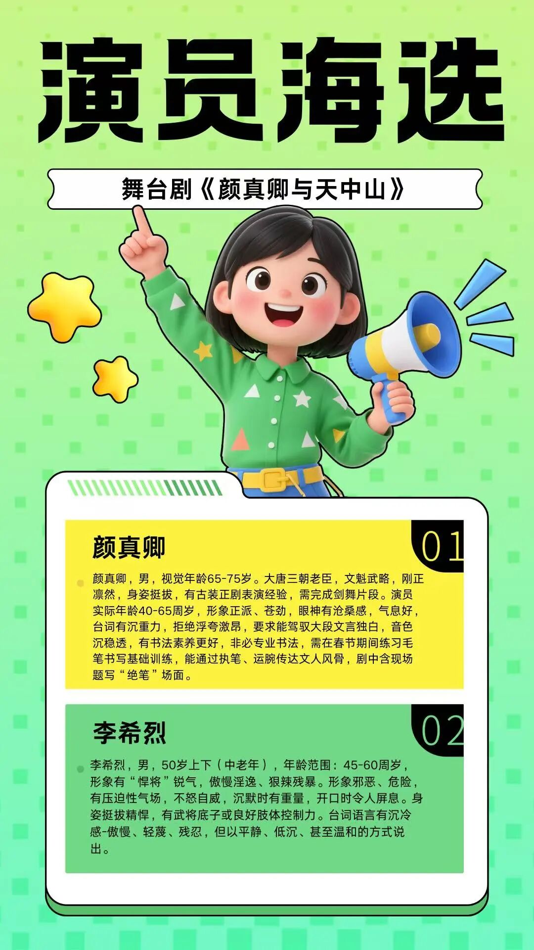 全城尋人！《顏真卿與天中山》舞臺劇演員海選，下一個主角就是你！