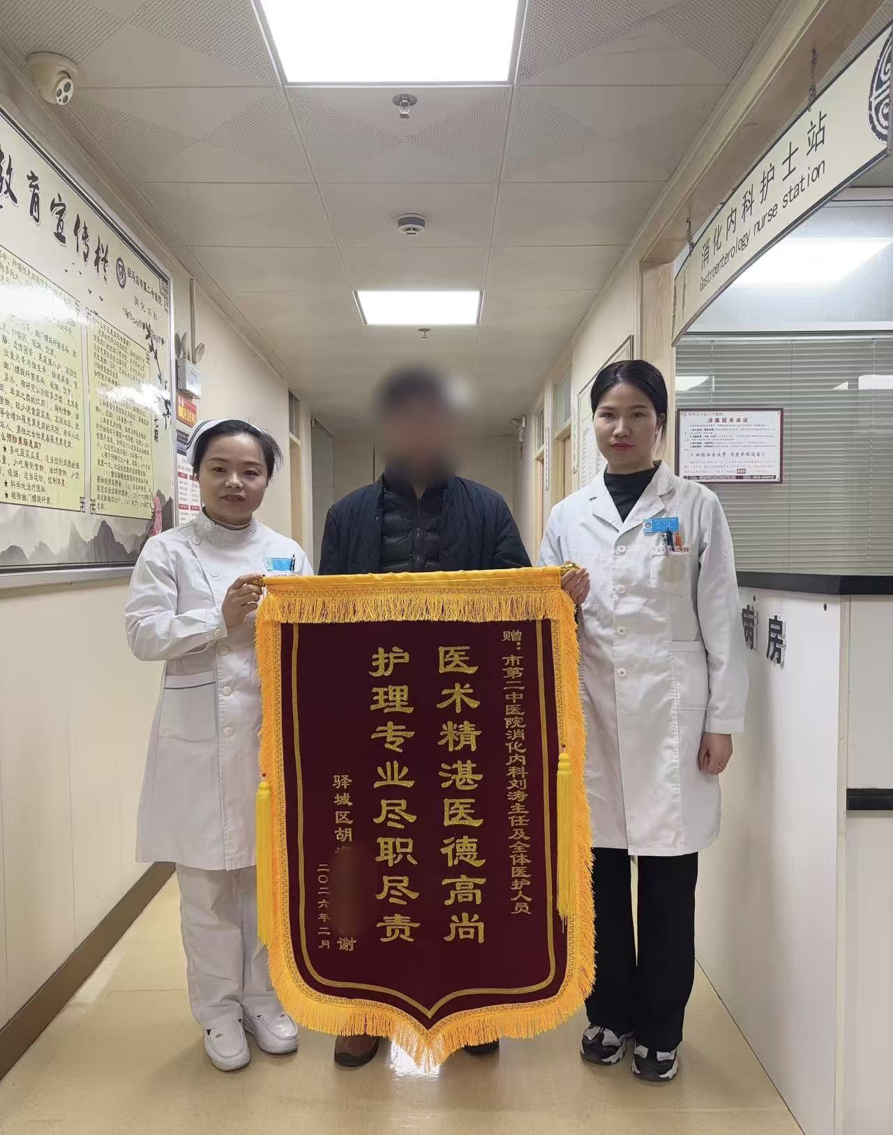 錦旗無聲映初心 仁心妙手護(hù)安康——駐馬店市第二中醫(yī)院消化科溫情故事側(cè)記