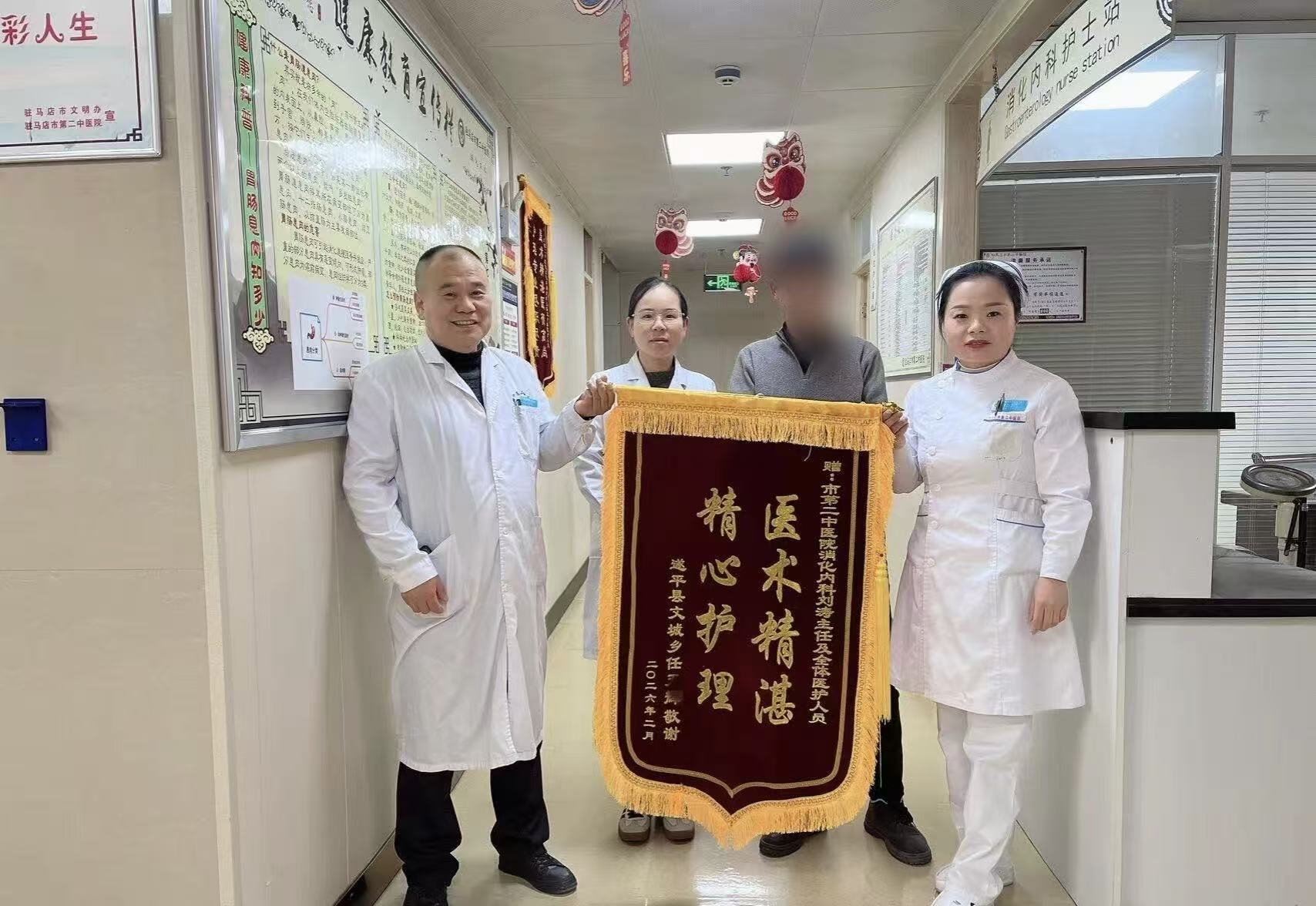 錦旗無聲映初心 仁心妙手護(hù)安康——駐馬店市第二中醫(yī)院消化科溫情故事側(cè)記