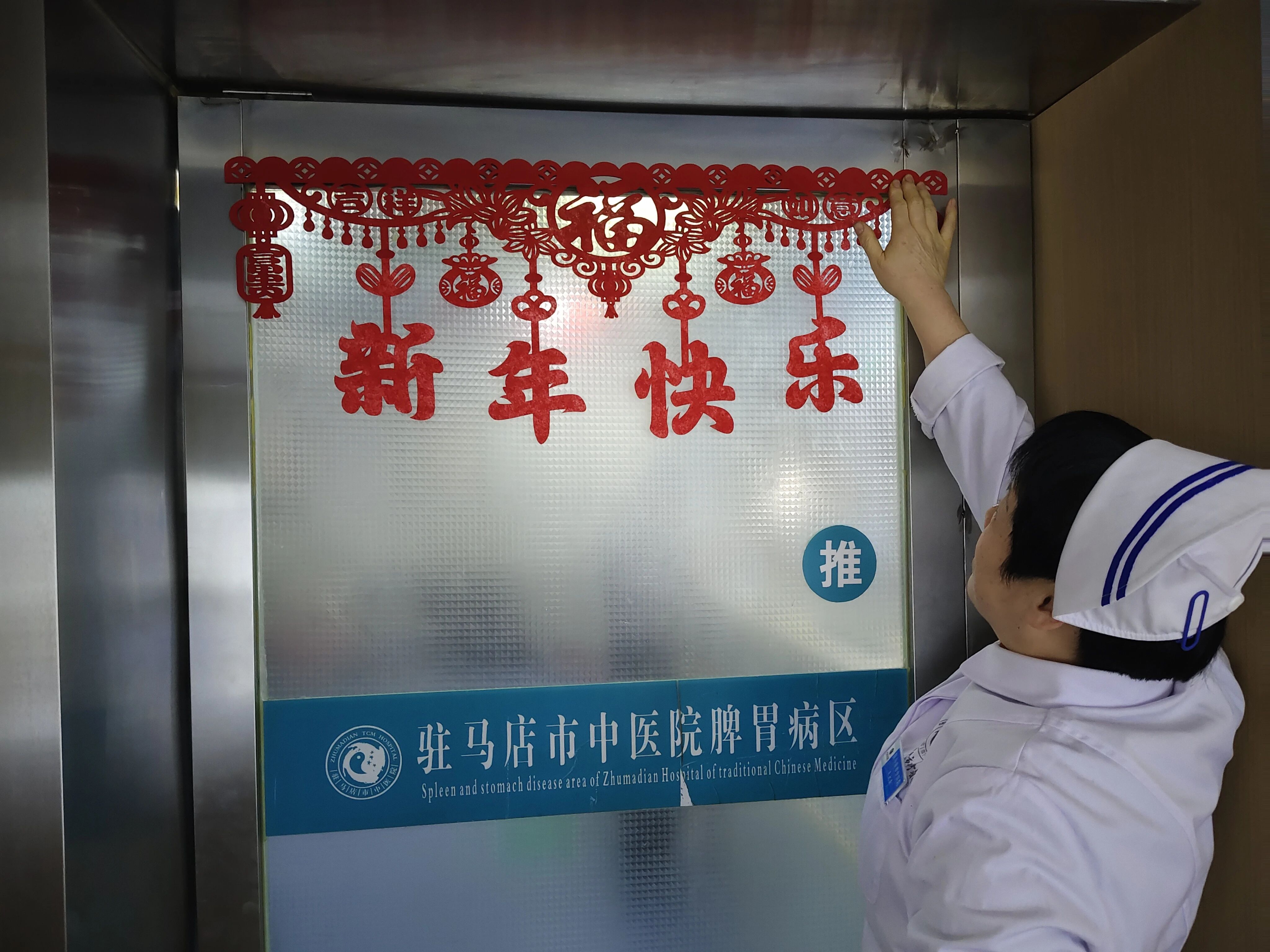 張燈結(jié)彩迎新春 醫(yī)心暖意護安康&mdash;&mdash;駐馬店市中醫(yī)院濃情裝扮迎馬年