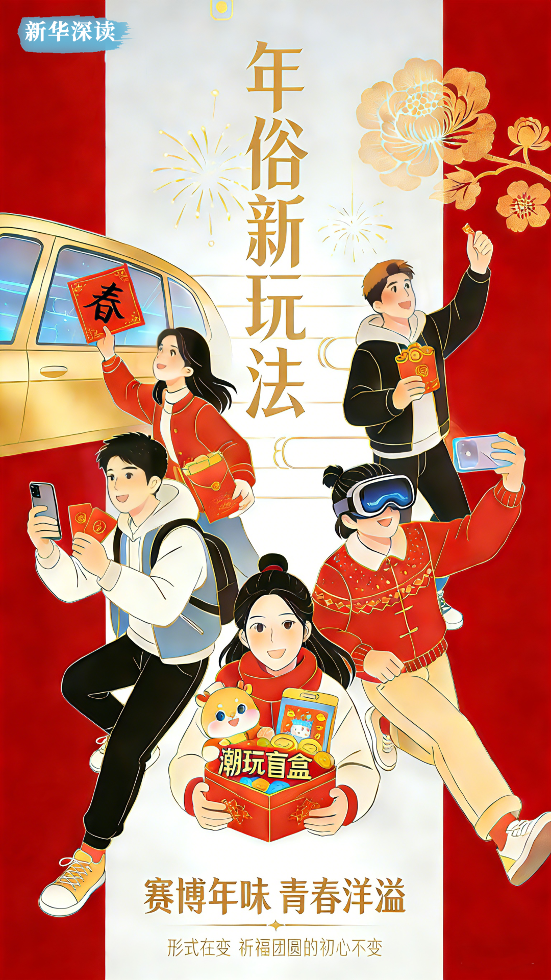 這屆年輕人，會怎么過年？