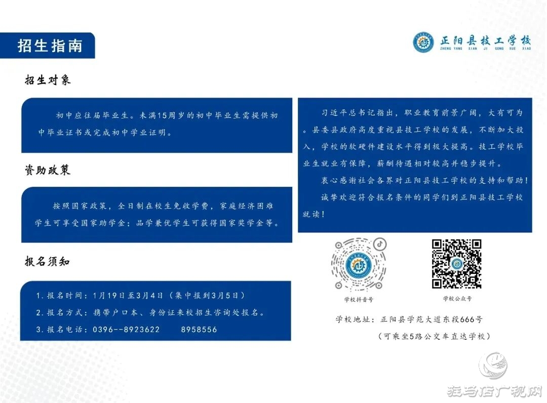 正陽縣技工學(xué)校:一技在手 一生無憂！