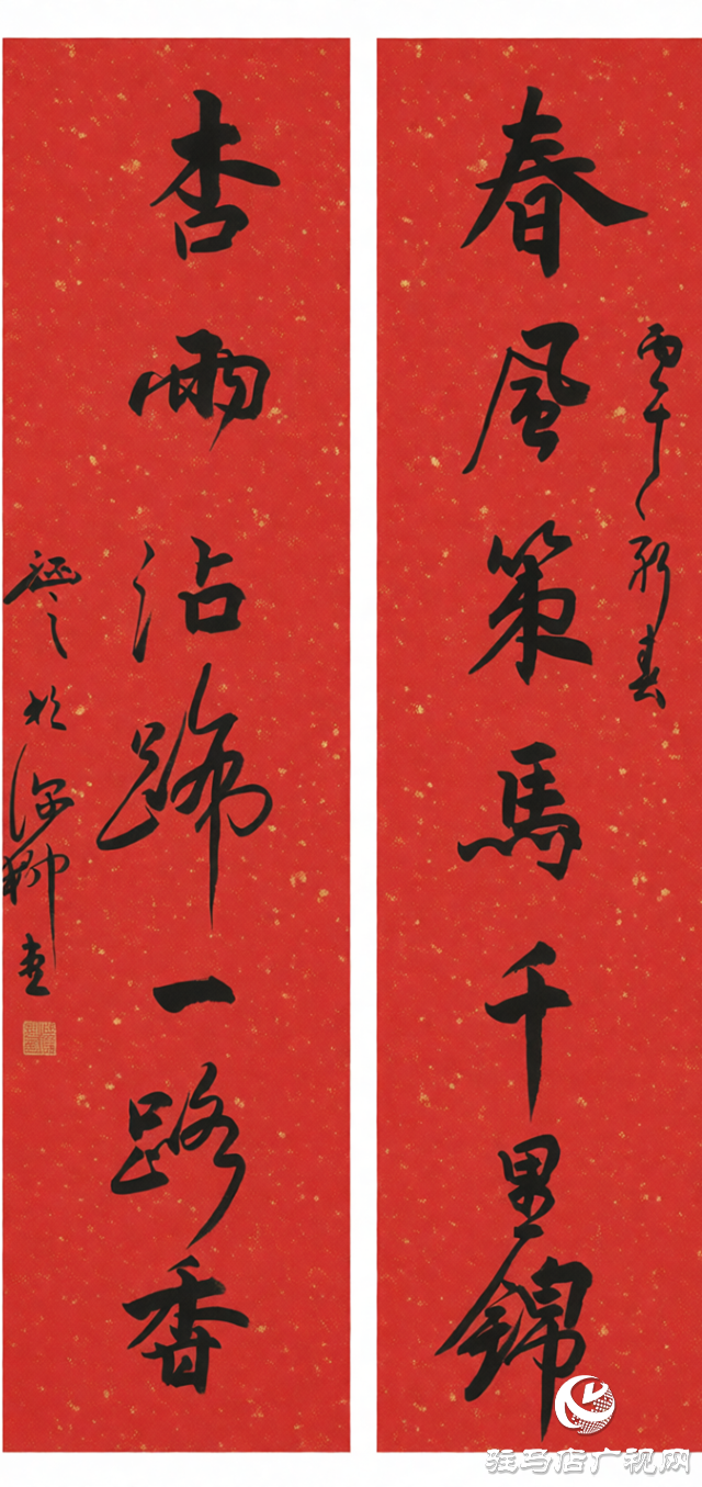 躍馬迎春繪新圖&mdash;&mdash;臧新義丙午馬年新春春聯(lián)展示