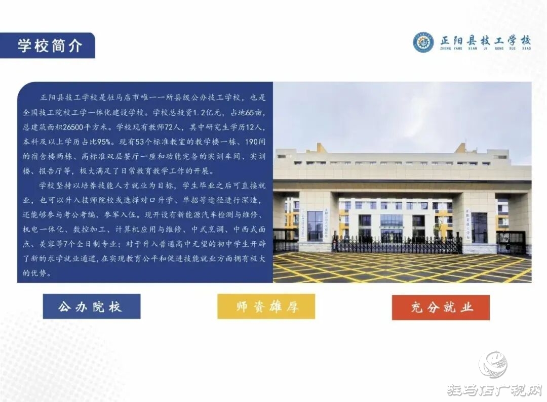 正陽縣技工學(xué)校:一技在手 一生無憂！