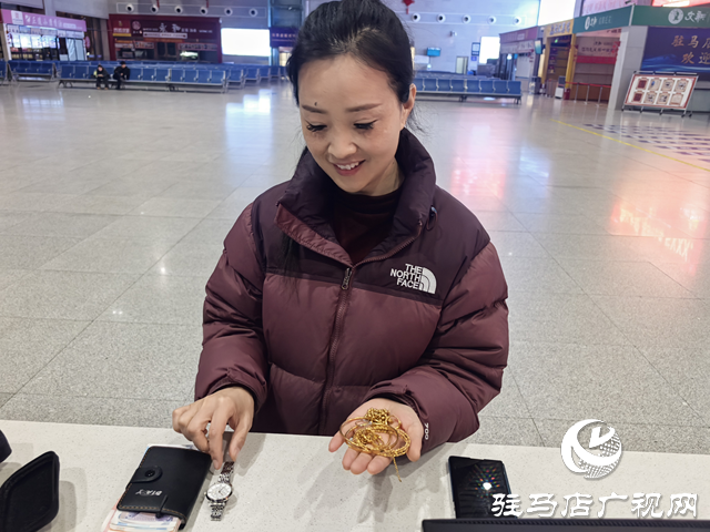 春運(yùn)旅途添溫情 駐馬店西站助旅客找回千元現(xiàn)金與首飾