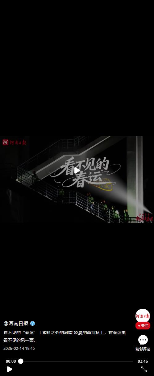 看不見的“春運”丨豫料之外的河南