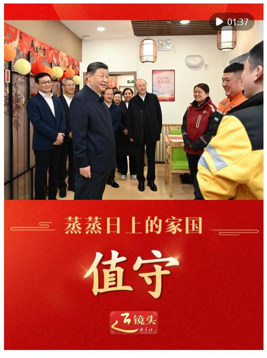 近鏡頭｜蒸蒸日上的家國(guó)·值守