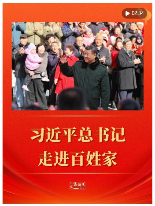近鏡頭｜習近平總書記走進百姓家
