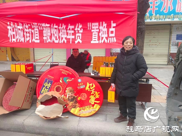西平縣柏城街道:鞭炮換平安 共護(hù)祥和年