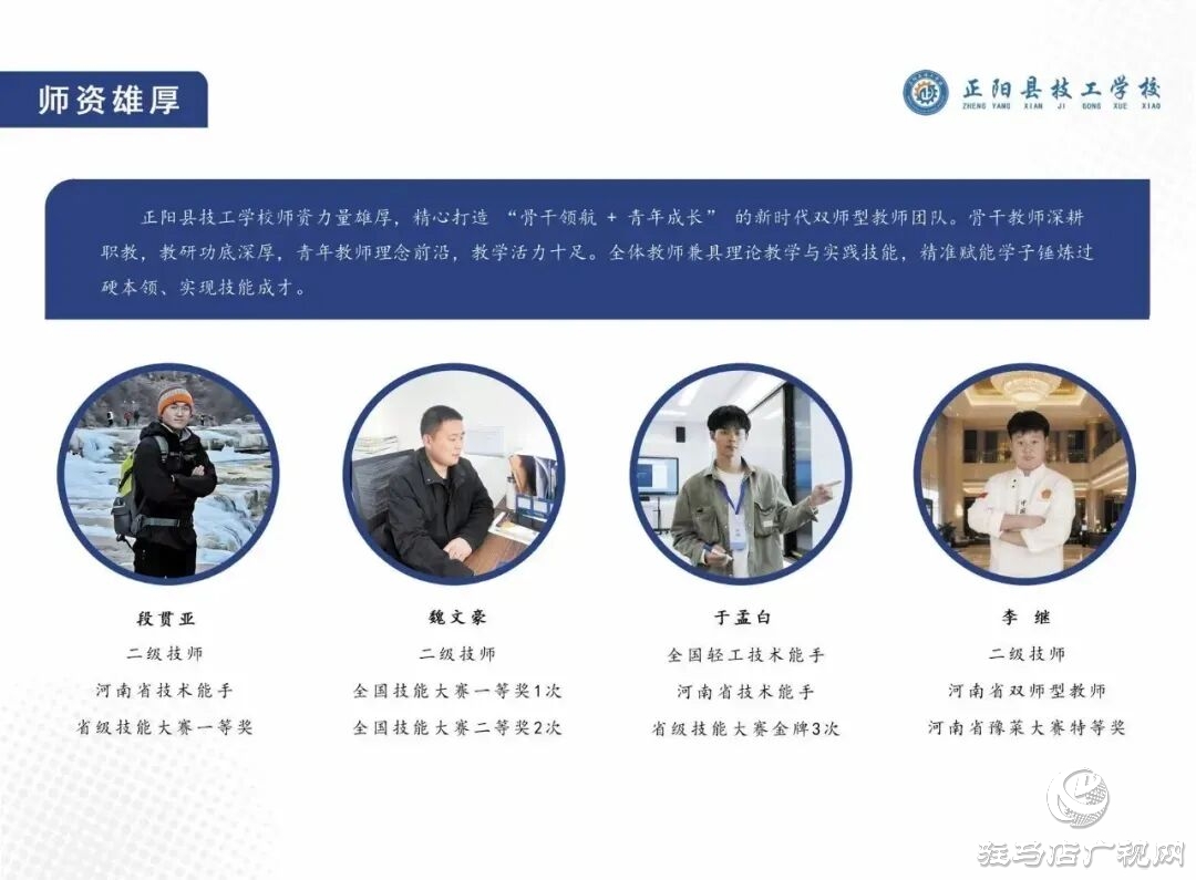 正陽縣技工學(xué)校:一技在手 一生無憂！