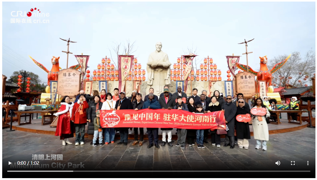“豫”見中國年|滿園宋韻滿園春 駐華使節(jié)及家人清明上河園里過大年