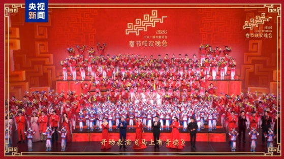 新春樂章！中央廣播電視總臺《2026年春節(jié)聯(lián)歡晚會》奏響吉祥歡歌
