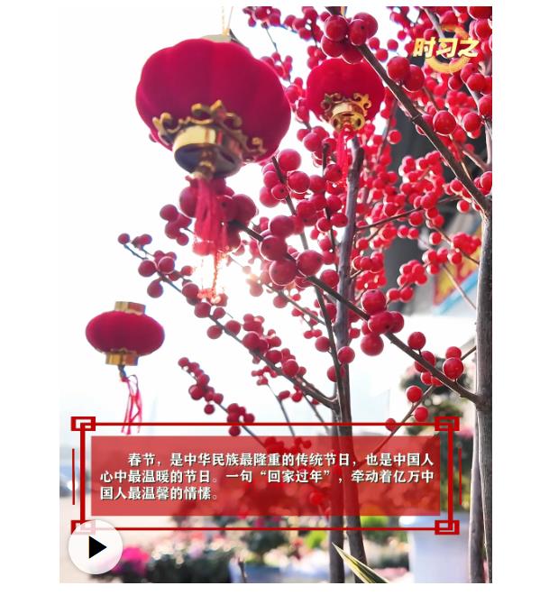 時習之丨“我最大的心愿，就是大家都能歡歡喜喜過好年”