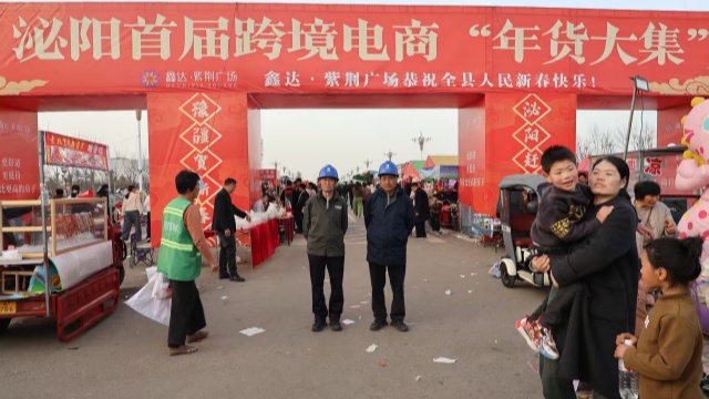 國網(wǎng)泌陽縣供電公司：電力護航年貨節(jié)  堅守在崗暖新春