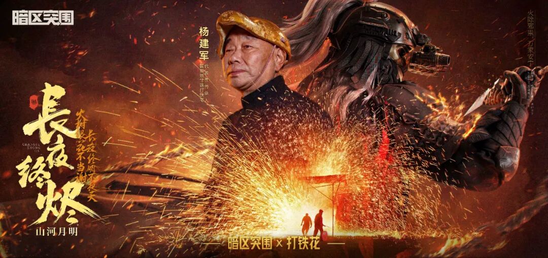 破圈煥新！確山打鐵花 + 騰訊《暗區(qū)突圍》 駐馬店非遺解鎖文旅融合新業(yè)態(tài)