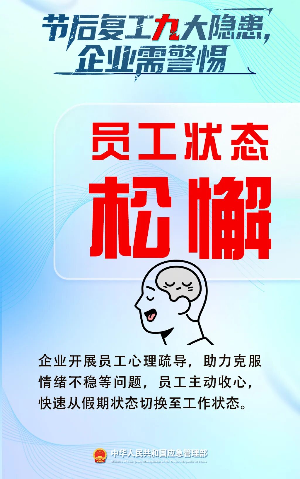 應(yīng)急管理部門發(fā)布節(jié)后復(fù)工復(fù)產(chǎn)安全提示