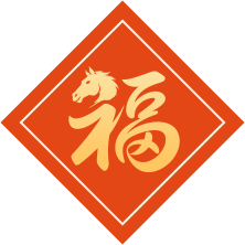 馬年春節(jié)“駐馬店”有點火