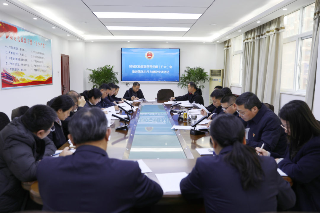 驛城區(qū)檢察院：推進執(zhí)行力建設(shè)活動向縱深發(fā)展