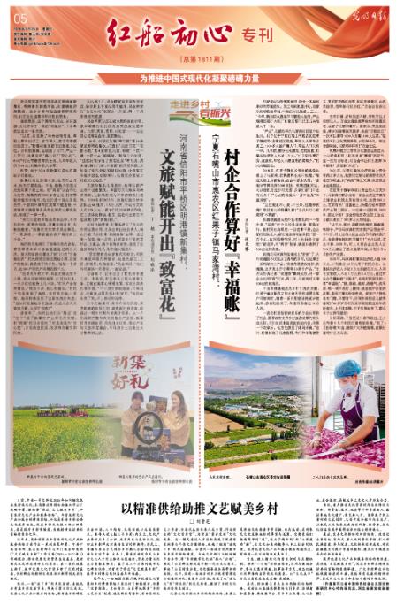 河南省信陽(yáng)市平橋區(qū)明港鎮(zhèn)新集村：文旅賦能開出&ldquo;致富花&rdquo;