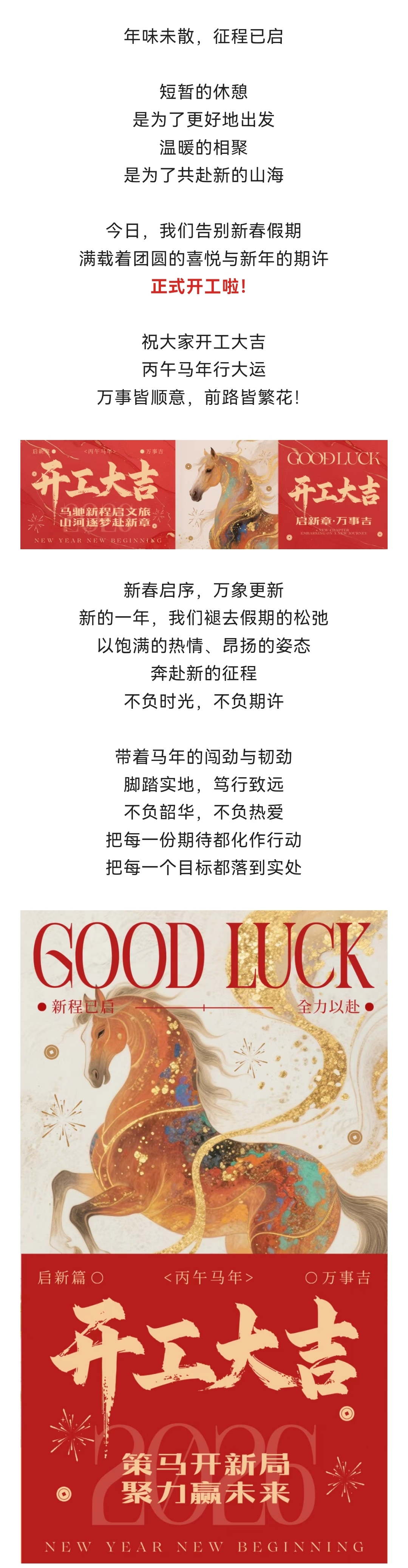 開工大吉 | 馬馳新程啟文旅，山河逐夢(mèng)赴新章