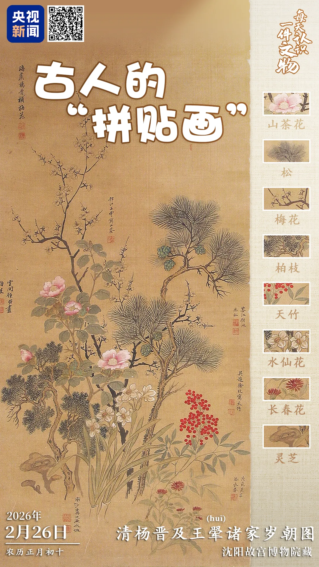 文博日歷丨古人的“拼貼畫”?送你一幅“吉祥”