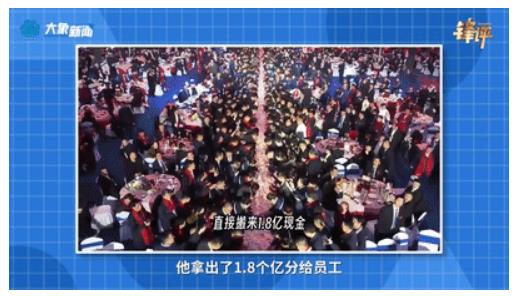 你愛這樣的老板嗎？很鄉(xiāng)土 很中國 很社會主義｜鋒評