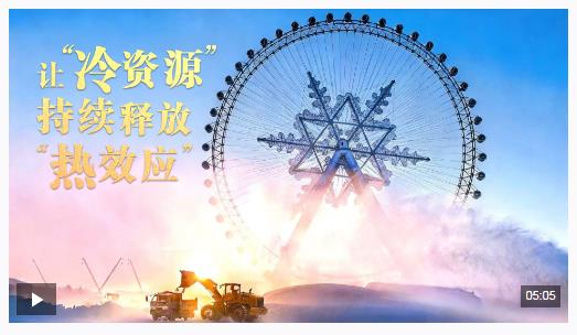 總書記的關心事丨讓“冷資源”持續(xù)釋放“熱效應”