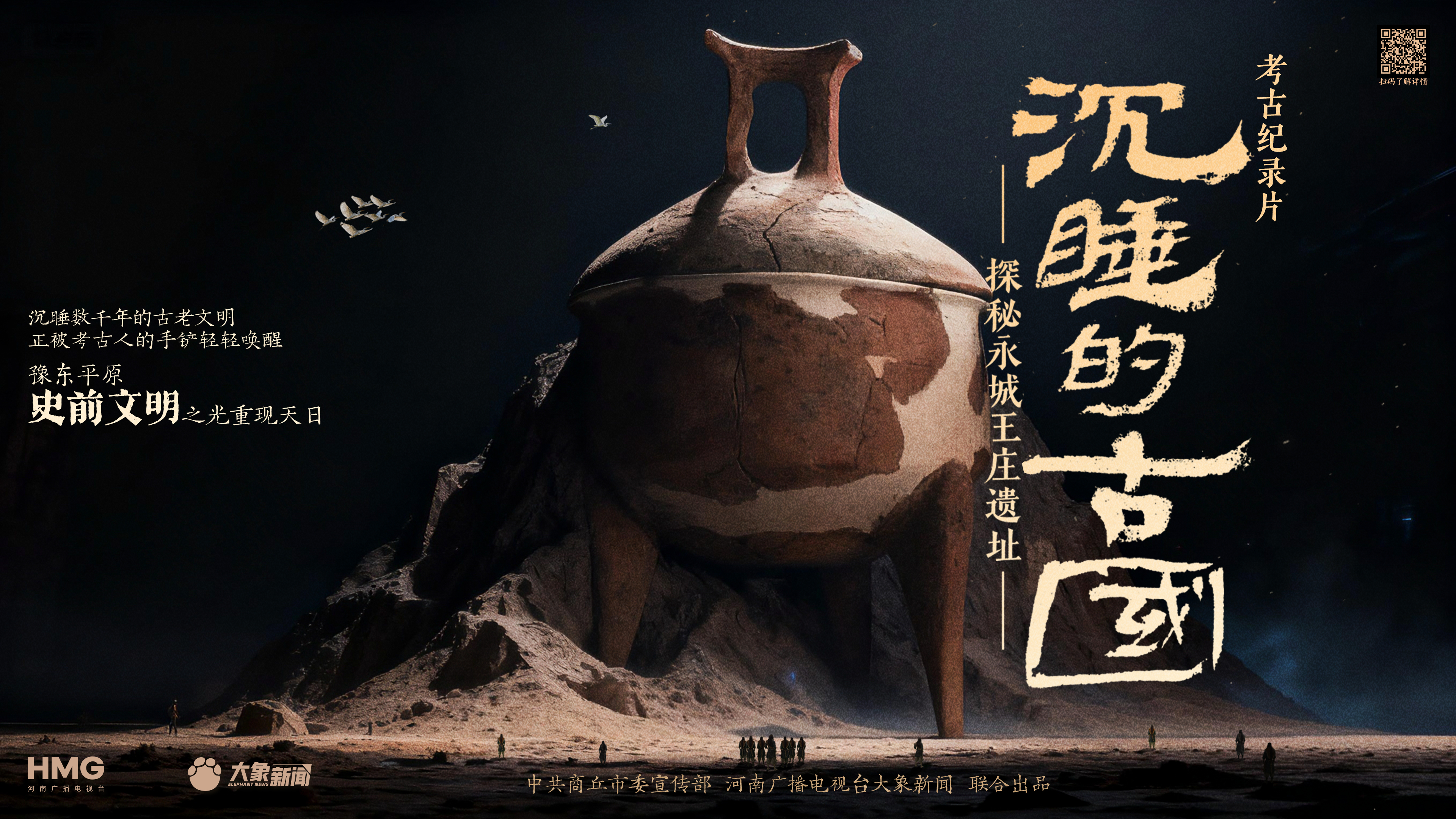 《沉睡的古國》上集·大墓驚世|五千年前王墓被毀之謎