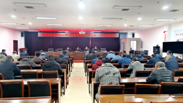 國(guó)網(wǎng)平輿縣供電公司：召開節(jié)后“收心會(huì)” 沖刺年度“開門紅”