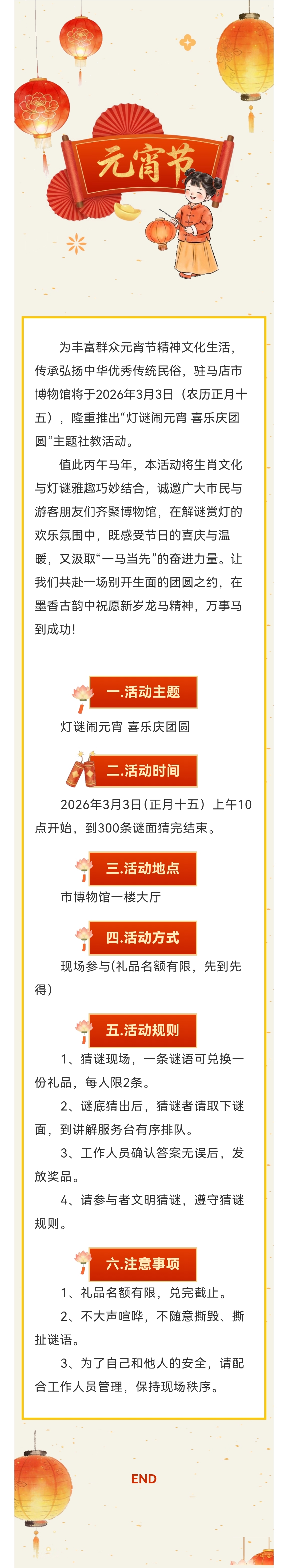 元宵“謎”之快樂(lè) 藏在博物館燈謎里的中式浪漫