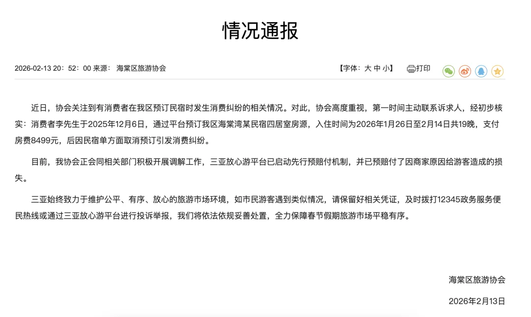 一民宿因不履約，被處罰35萬元，吊銷營業(yè)執(zhí)照，列入嚴(yán)重失信名錄！