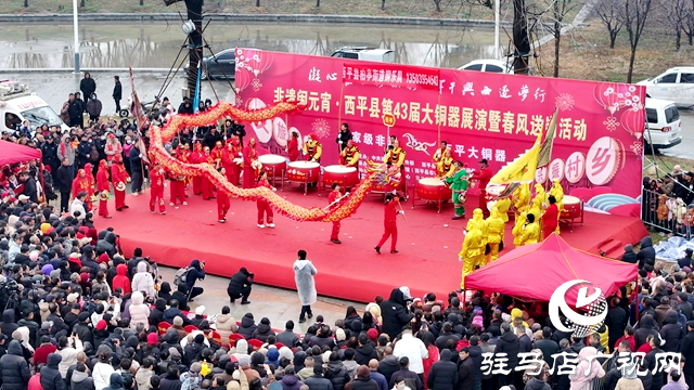 西平縣:非遺大銅器鬧元宵 文化就業(yè)服務(wù)雙結(jié)合