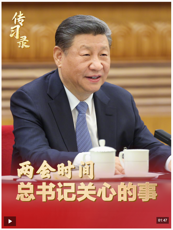 傳習(xí)錄丨總書記關(guān)心的事