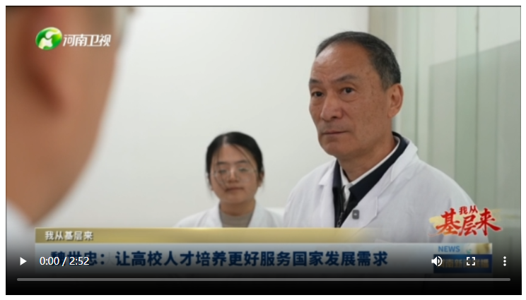 魏世忠：讓高校人才培養(yǎng)更好服務國家發(fā)展需求丨我從基層來