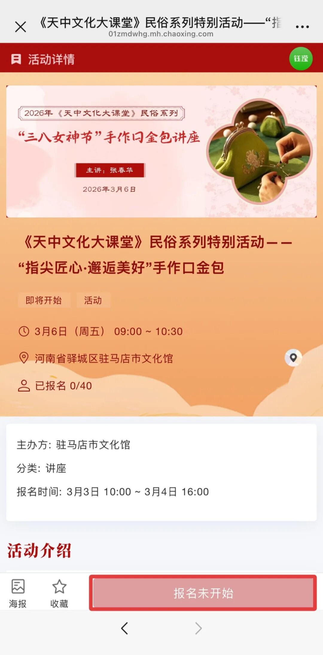 【講座預(yù)約】2026天中文化大課堂·民俗系列 | 一針一線藏匠心,手作口金包等你來約!