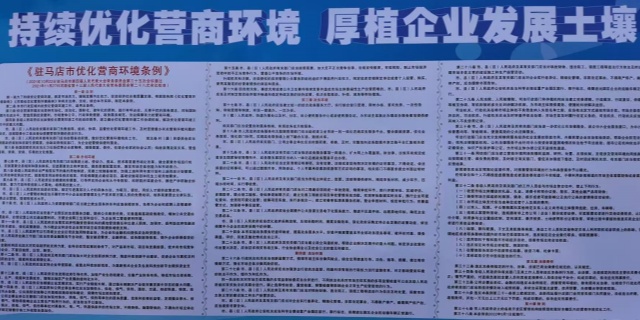 駐馬店市：啟動(dòng)“營商條例煥新行·指尖學(xué)‘策’助發(fā)展”有獎(jiǎng)活動(dòng)