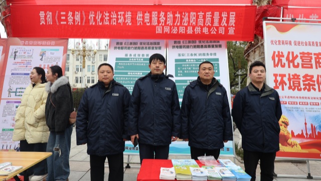 國網(wǎng)泌陽縣供電公司:開展優(yōu)化營商環(huán)境集中宣傳活動