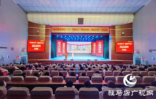 駐馬店市舉行&ldquo;強(qiáng)國(guó)復(fù)興有我 巾幗出彩天中&rdquo;事跡報(bào)告會(huì)