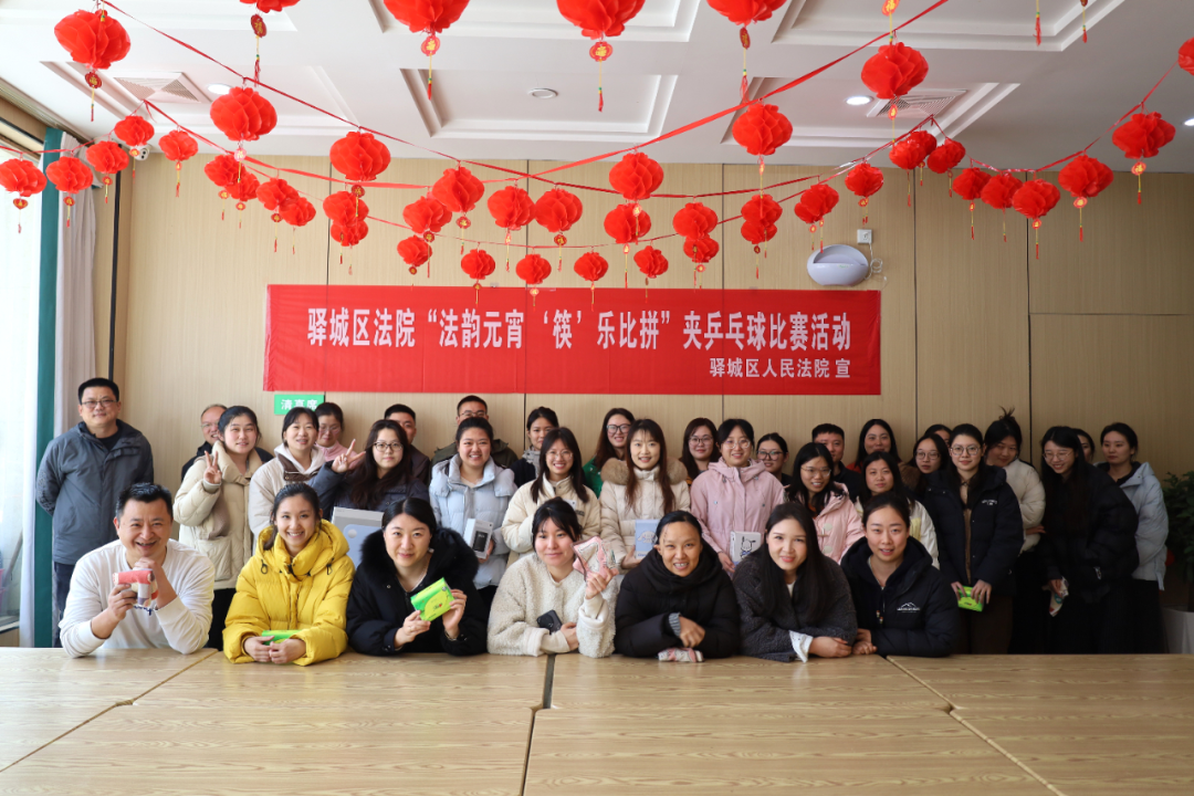 驛城區(qū)法院舉辦趣味夾乒乓球比賽喜迎佳節(jié)