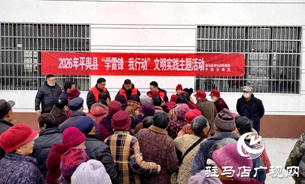 駐馬店市生態(tài)環(huán)境局平輿分局組織志愿者走進(jìn)土店村：志愿紅情暖鄉(xiāng)村 文明風(fēng)浸潤心田