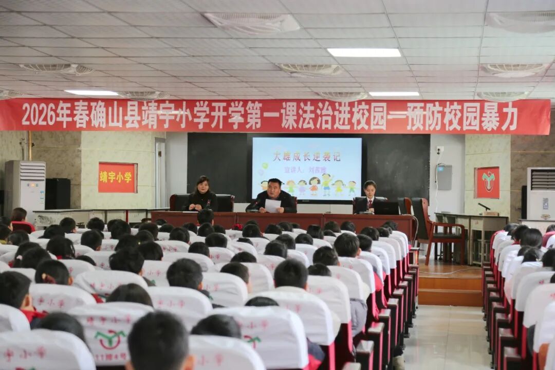 確山縣檢察院“開學(xué)第一課”走進靖宇小學(xué)