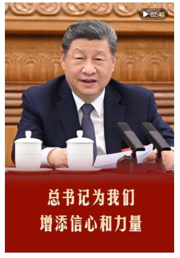 第1視點(diǎn)｜總書記為我們?cè)鎏硇判暮土α? width=