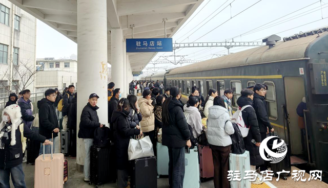駐馬店站：堅(jiān)守春運(yùn)一線 暖心護(hù)航返程路