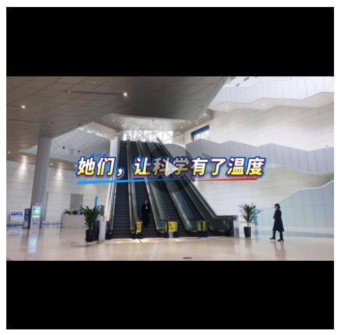 她們，讓科學(xué)有了溫度丨春風(fēng)有信